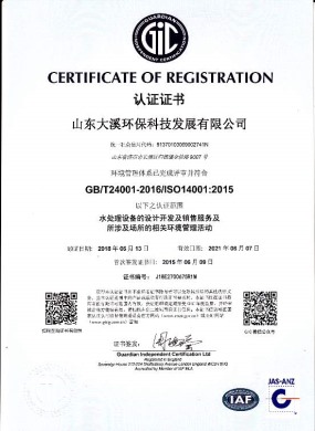 ISO14001:2015認(rèn)證證書