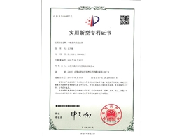 實(shí)用新型專利證書(shū)